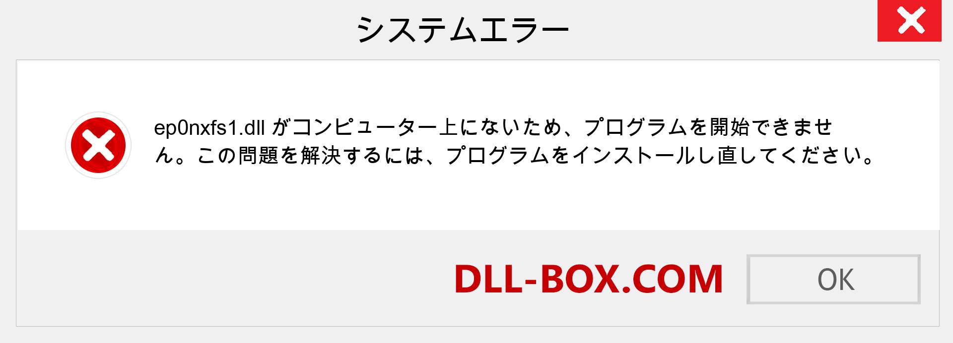 ep0nxfs1.dllファイルがありませんか？ Windows 7、8、10用にダウンロード-Windows、写真、画像でep0nxfs1dllの欠落エラーを修正