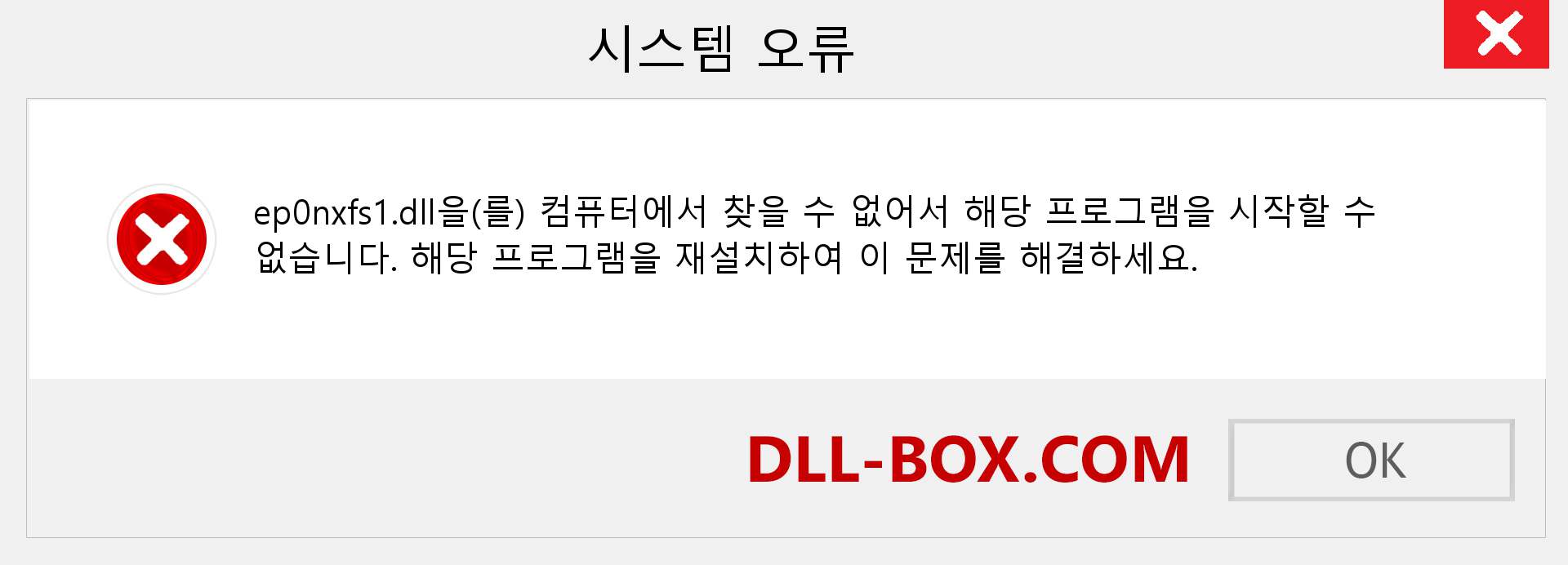 ep0nxfs1.dll 파일이 누락 되었습니까?. Windows 7, 8, 10용 다운로드 - Windows, 사진, 이미지에서 ep0nxfs1 dll 누락 오류 수정